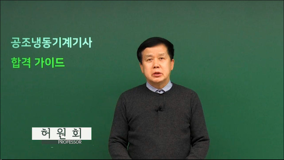 (2026) 공조냉동기계기사패키지